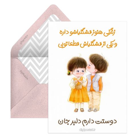 عاشقانه بانمک