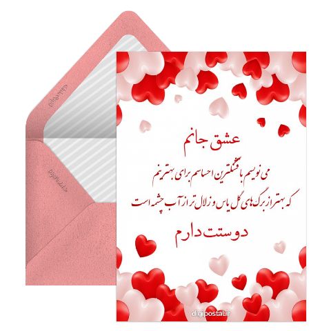 سه بعدی برای عشقم