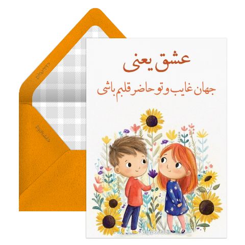 عاشقانه دونفره