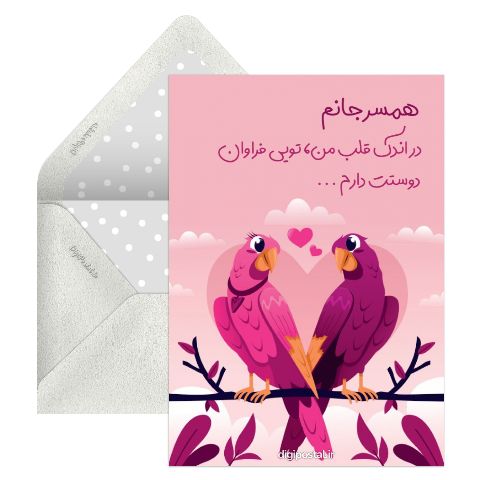 کارت عاشقانه موزیکال