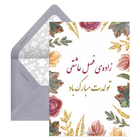 زاده ی فصل عاشقی
