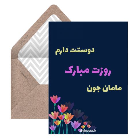 عشق یعنی مادر