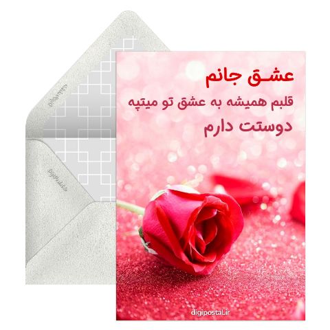 عاشقانه دست ساز