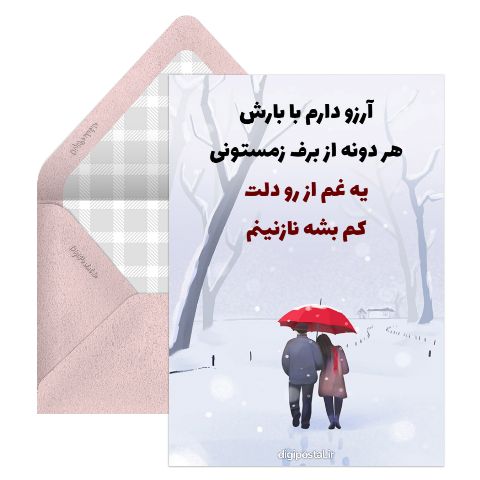 عاشقانه برف