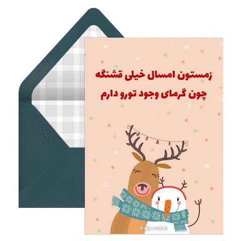 عاشقانه های زمستونی