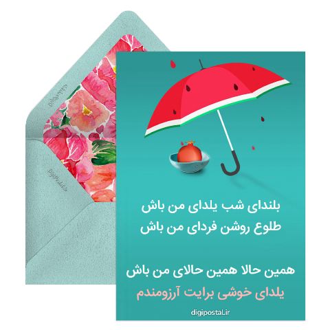 یلدای عاشقانه