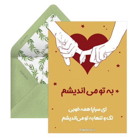 کارت عاشقانه