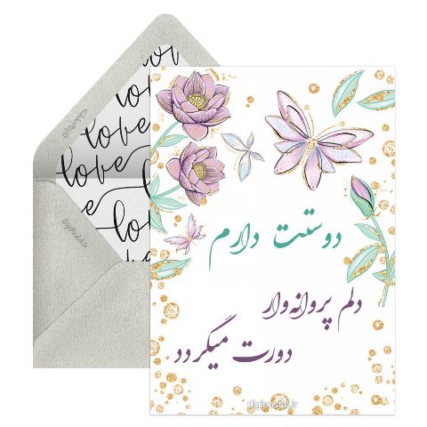 دوستت دارم آنلاین