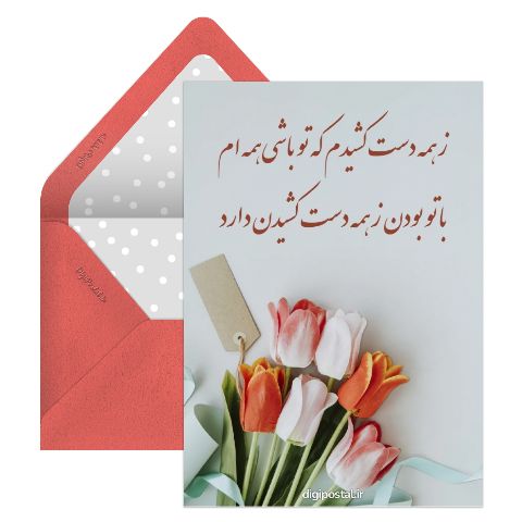 جمله عاشقانه