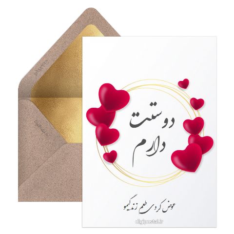 دوستت دارم خاص