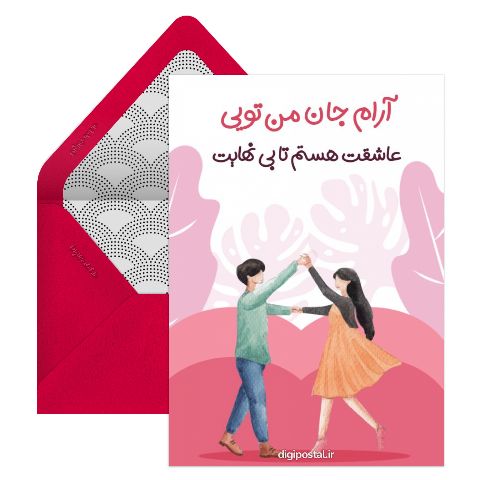 پیام زیبای عاشقانه