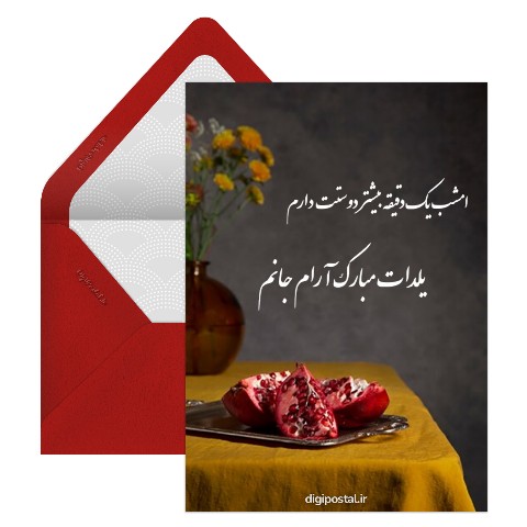 یلدا عاشقانه