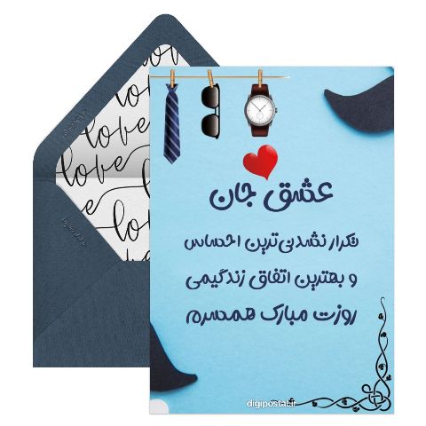 عاشقانه تبریک روز مرد