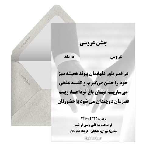کارت لاکچری دعوت عروسی