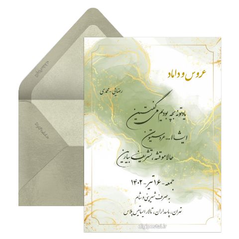 کارت عروسی دیجیتال لاکچری