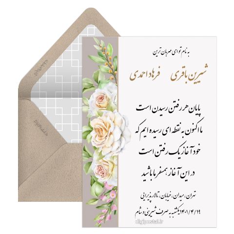 کارت عروسی لاکچری
