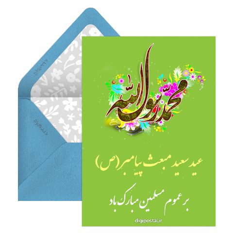مبعث پیامبر