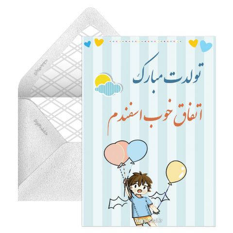تولد پسر اسفندی