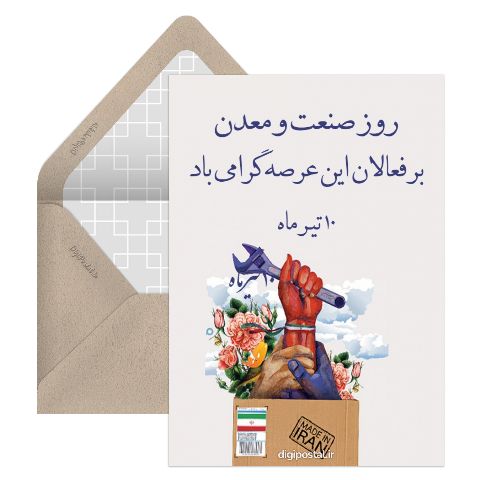 روز صنعت و معدن