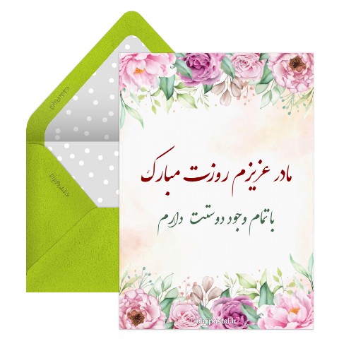 تبریک روز مادر موزیکال