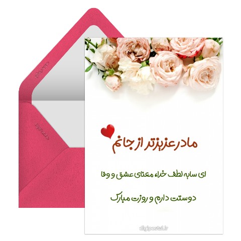 تبریک روز مادر ۱۴۰۲