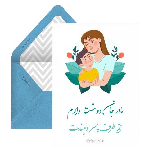 مادر جان فدات بشم