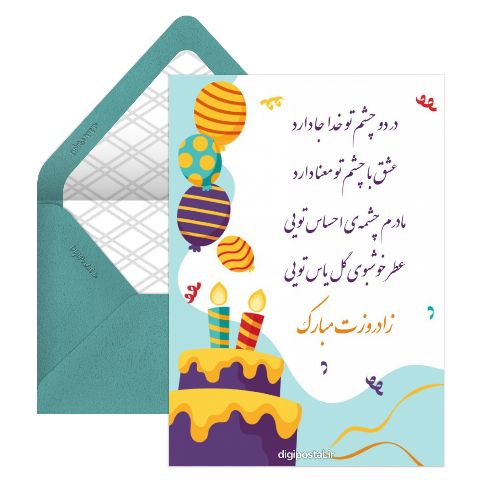 تولد مادر عزیزم