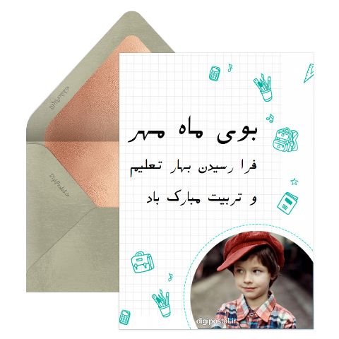 بوی مهر