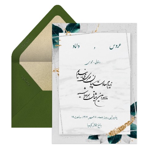 ساخت کارت عروسی