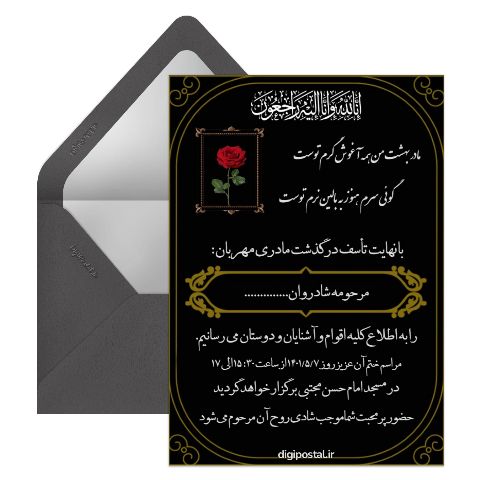 کارت ترحیم مادرم