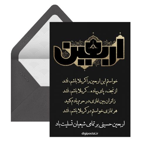 تسلیت اربعین مجازی