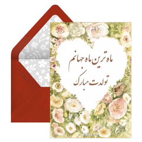 عاشقانه تبریک تولد همسر