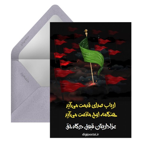 تسلیت شهادت امام حسین