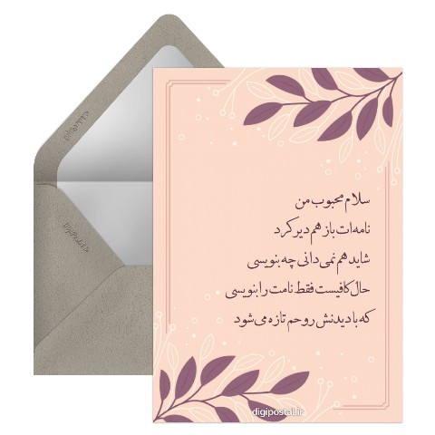 سلام محبوب من