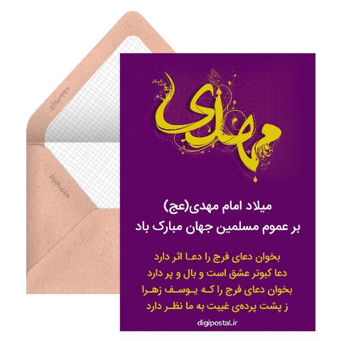 تبریک نیمه شعبان