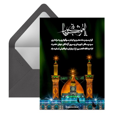ماه محرم تسلیت باد