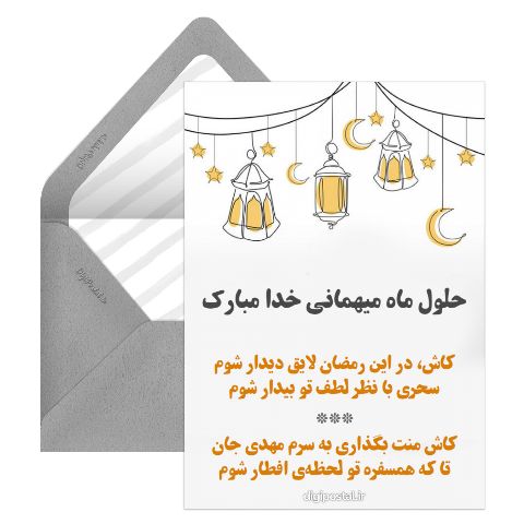 ماه رمضان مجازی
