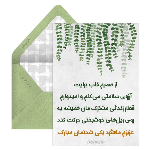 ماهگرد یکی شدن