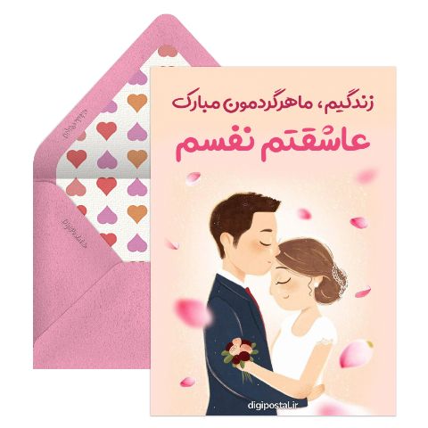 طرح ماهگردمون مبارک
