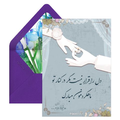 ماهگردمون مبارک