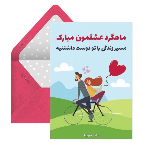 ماهگردمون مبارک موزیکال