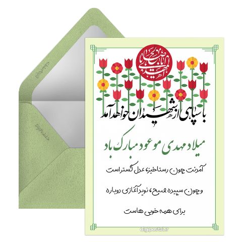 میلاد مهدی موعود