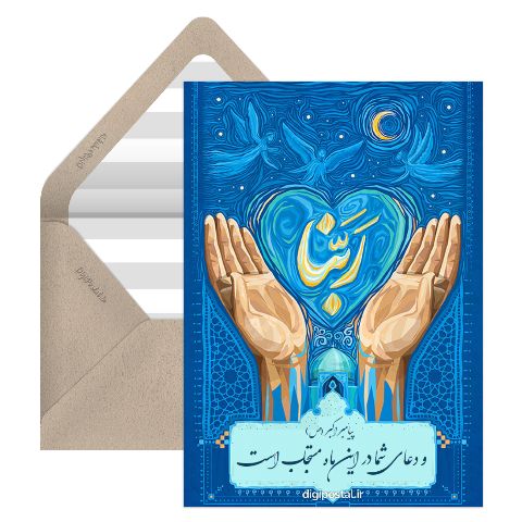 ماه مهمانی