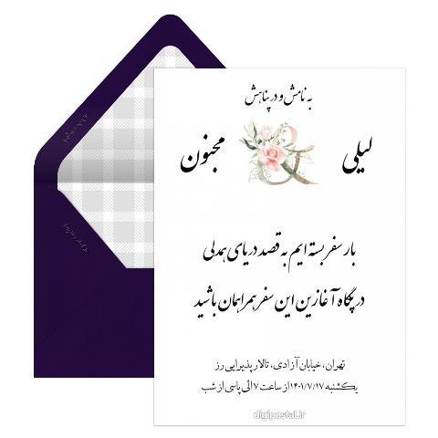 کارت دعوت مجازی عروسی