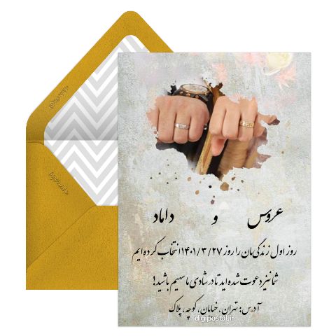 کارت دعوت عروسی مجازی