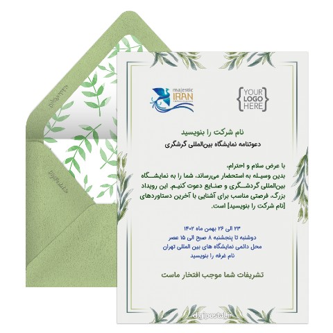دعوت نمایشگاه بین المللی گردشگری