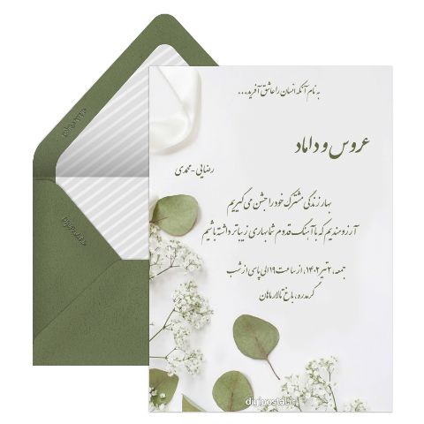 کارت عروسی مینیمال