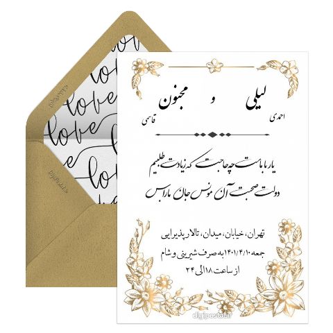 کارت دعوت عقد دیجیتالی