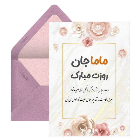 ماما جان روزت مبارک