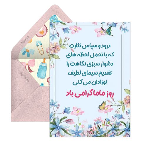 روز ماما مبارک